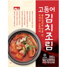 고향식품 옛맛 고등어 김치 조림 350g 간편식 즉석식품 캠핑 밀키트 요리, 1개