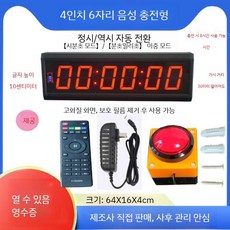 게임부저버튼 음성 타이머 스위치 6비트, X. 4 6자리 음성O 충전식(10시간)