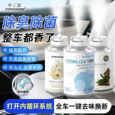 臺灣*出貨 中三清車內除異味汽車除臭空氣清新劑空調殺菌除臭劑除味噴霧車用, 1個, 中三清【除臭殺菌留香】60倍除異味,小瓶雪松嘗試裝30ml