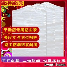 乾洗店透明塑膠衣服防塵套：一次性大衣保護罩，洗衣店專用防塵袋, 1個, 2絲100個一次性乾洗店用,45*70童裝及小件衣物