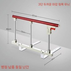 침대 난간대 노인 시니어 노년층 펜스형 침실 요양 안전용품 휴먼케어 어르신, 좌우 구분 없음, 강철 68cm (붉은색)