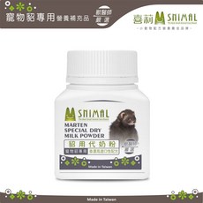 喜莉 SNIMAL 寵物貂專用 貂用代奶粉 香濃高適口性配方, 1個