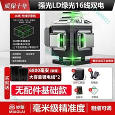 高精度強光水平儀 8綫/12綫/16綫雷射水平儀 紅外線水平儀 激光綠光水平儀 自動投線墻地一體機水平儀 可打斜綫, 強光LD綠光16+【粗細可調】雙電, 1個