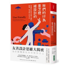 大塊 我們的行為是怎樣被設計的：深入剖析行為模式，提升決策能力