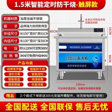 초음파 식기세척기 대용량 설거지 식세기 급식소 그릇 세척기, 1.5m 지능형 터치스크린