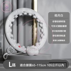 可調節大小智能計數不會掉的呼拉圈 智能呼拉圈 呼拉圈 呼啦圈 按摩智能呼拉圈 腹肌訓練器 居家健身, 1個, 象牙白【100公斤內】腰圍65~110
