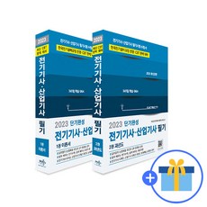 2023 電機技師 產業技師 筆試理論書 + 歷屆試題 全2冊, 鐸沃圖書
