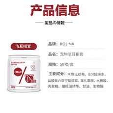 KOJIMA 寵物指套潔耳濕巾, 1套, 50個裝