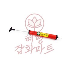 혜명잡화마트 미니볼펌프