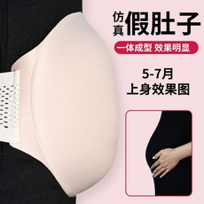 가짜 임산부배 산모배 체험복 페이크 특수 촬영용 배꼽 스폰지
