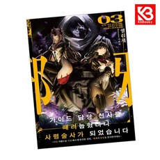 가이드 담당 천사를 때려눕혔더니 사령술사가 되었습니다 3 + 책갈피 [KHBOOKS]