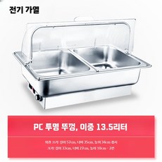 전기워머기 중탕기 밧드 업소용 전기 베이스 차핑기 받침대, Q. 투명 뚜껑 전기 가열 13.5L 이중깊이