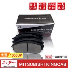 夢思達 MITSUBISHI KINGCAB 2018年後 白金版 前來令片, 1個