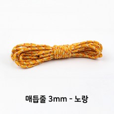매듭줄 매듭고리 매듭팔찌, 매듭끈3mm(노랑-5y), 1개
