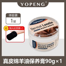 新品 綿羊油皮鞋油保養油真皮清潔護理通用擦鞋 副廠商品, 1個, 一罐裝 大容量 滋養+上光,無色 通用 真皮保養 全家通用
