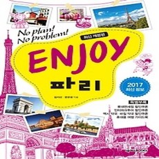 [개똥이네][중고-상] ENJOY 파리 (2017)
