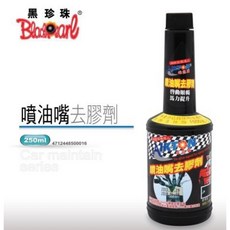 黑珍珠汽車保養汽油精四寶組，埃鋴盾燃燒室積碳清潔劑，有效清潔噴油嘴及燃油系統，提升引擎效能, 1個, 埃鋴盾-噴油嘴去膠劑