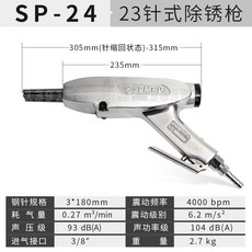 SEMPO 氣動除鏽槍 SP-24 強力鋼板鐵板除鏽機, 1個, SEMPO 氣動除銹槍 SP-24