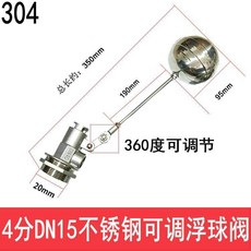 浮球開關 浮球閥 不鏽鋼全銅液壓內絲小孔式自動開關水位控制器 水塔水箱水池, 4分DN15304不銹鋼360調節