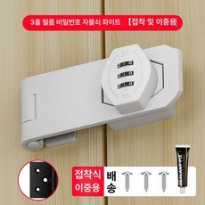 캐비넷 장치 여닫이문 경첩 번호키 자물쇠 비밀번호 서랍, 4인치 3홀 화이트 접착+못