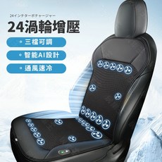 (高品質升級款)通風坐墊 12/24v 風扇坐墊 車用通風椅 汽車通風椅 通風背靠 車用通風座椅 通風座椅, 1個, (24顆風扇)坐墊+靠枕（自動+按摩）