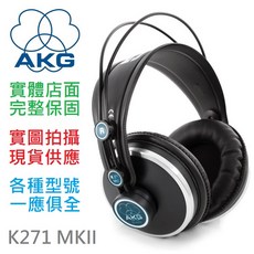 AKG K271 MKII 封閉式監聽耳機