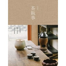 茶飯事：, 一天軒, 圓行