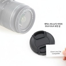 55mm 호환 카메라 렌즈커버 DSLR 펜탁스 파나소닉, 1개, 렌즈캡 55mm 펜탁스 파나소닉