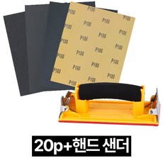 제롯 자동차 페인트 나무 샌드 핸드 사포 세트 20종, 1세트, 혼합사이즈
