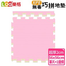 LOG 樂格 XPE 無毒巧拼地墊 (56x56cmx2cm) 單片含邊條 - 嬰幼兒爬行墊/遊戲墊, 1個, 貝比粉