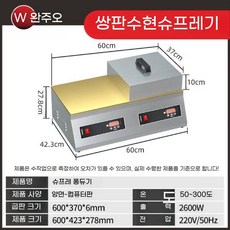 수플레 기계 대용량 구이 팬케이크 업소용 반죽통 오븐 2구, 듀얼디지털(전원커버)