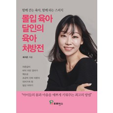 PROVENCE 專注育兒達人的育兒處方箋：同行育兒 同伴演說
