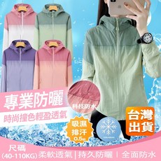 連帽防曬外套 薄款涼感上衣 防曬外套女 抗UV外套 休閒外套 透氣排汗 涼感外套女 夏天外套 速乾外套 涼感衣