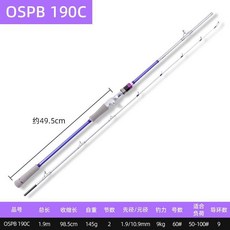 奧林帕斯 OSPB 210C 船竿 80號 2.1米, 槍柄60號1.9米