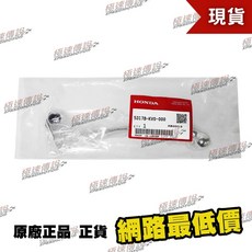 HONDA 本田 MSX125 SF 左拉桿 離合器拉桿 53178-KV0-000, 1個