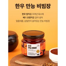 한우 만능비빔장, 1개, 250g
