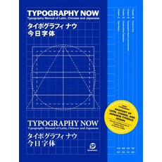 Typography Now(양장본 HardCover):The Design and Application of Type, Typography Now(양장본 HardCover), Sendpoints Publishing Co Ltd.., Sendpoints