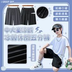 i揪團 中大童 涼感冰絲 休閒五分褲
