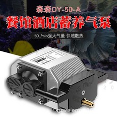 森森 DY-50-A 電磁式空氣泵 50L/min 強大氣量 快速散熱, 1個, 森森dy-30-a