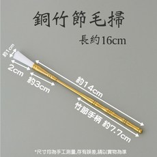 雨林薰舍 香道工具組 香鏟 香掃 長灰壓 香勺 香筷 香篆工具 打篆工具 香道用品 香道器具, 1個, 銅竹節 香掃, 銅色