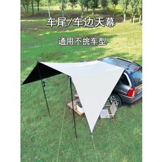 블랙코팅 차량용 어닝 차박 타프 SUV 캐노피 그늘막, (블랙) 대형 차박타프 3x4.5m