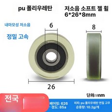머신 피트니스 운동기구 부품 교체 실내 로잉 다기능, 6x26x8 투명, 기본 모델명/품번