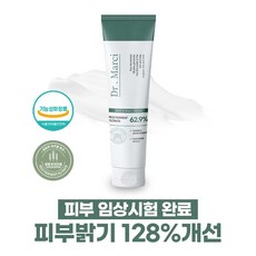 닥터마르시 쌀발효 셀타치온 크림 착색 미백 멜라논 기미 잡티 색소침착, 3개