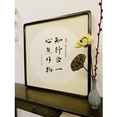 手寫書法字畫 知行合一 心外無物 辦公室 客廳 茶室 掛畫, 參考詳情頁