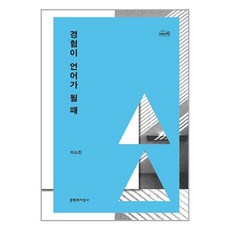 Moonji 當經驗成為語言時, 李素珍