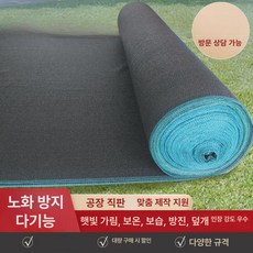 농사용차광막 양계장 농장 햇빛차단막 시골 온실, 기본 사용 인원, 노화방지 강화 12핀 롤 4m 50m