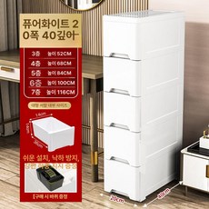 틈새서랍장200 폭 좁은 캐비닛 수납장 다층 속옷 보관 혼합 거실 카키 중천 두꺼운, 3칸, 1. 20너비화이트
