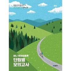 2026 써니 행정법총론 단원별 모의고사, 박준철(저), 에스티유니타스