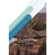 舊時民宅簡樸內斂的面貌, 章節, 章節編輯部 著