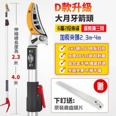 巨匠名品 高枝剪 高空摘果器 伸縮水果採摘, 1個, D款月牙頭二節【2.4-4米】送鋸片